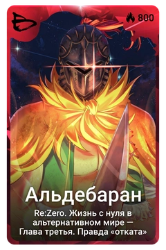 Коллекционная карточка