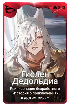Коллекционная карточка