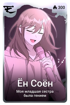 Коллекционная карточка