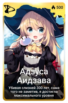 Коллекционная карточка