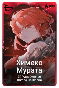 Коллекционная карточка