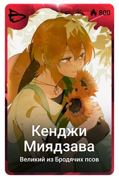 Коллекционная карточка