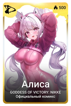 Коллекционная карточка