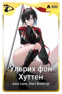 Коллекционная карточка