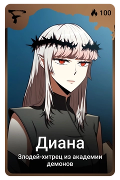 Коллекционная карточка