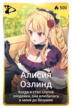 Коллекционная карточка