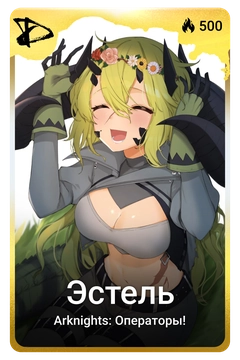 Коллекционная карточка