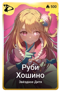 Коллекционная карточка