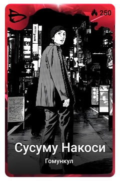 Коллекционная карточка