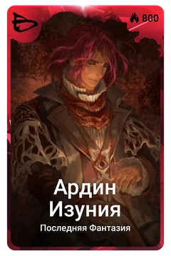 Коллекционная карточка