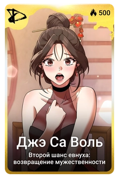 Коллекционная карточка