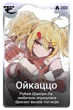 Коллекционная карточка