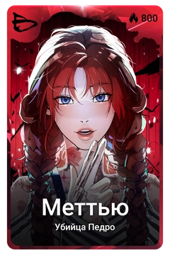 Коллекционная карточка
