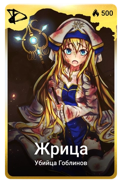 Коллекционная карточка