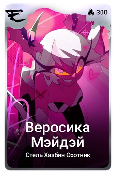 Коллекционная карточка