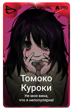 Коллекционная карточка