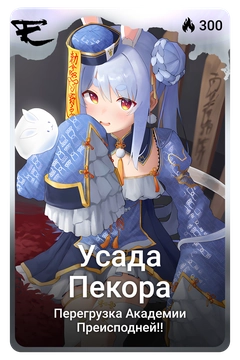 Коллекционная карточка