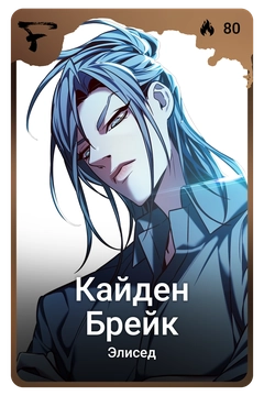 Коллекционная карточка