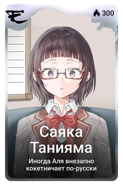 Коллекционная карточка