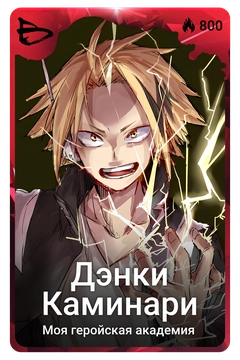 Коллекционная карточка