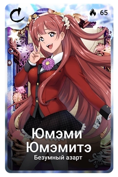 Коллекционная карточка