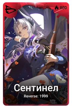 Коллекционная карточка