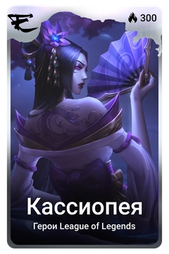 Коллекционная карточка
