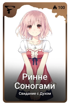 Коллекционная карточка