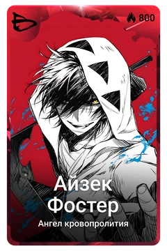 Коллекционная карточка