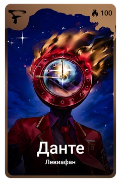 Коллекционная карточка