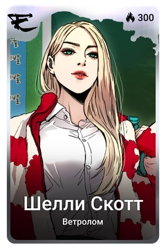 Коллекционная карточка