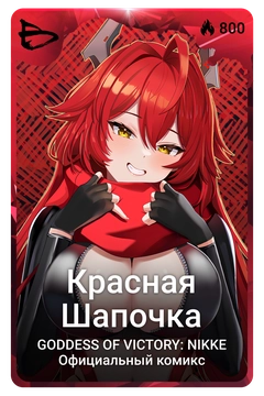 Коллекционная карточка