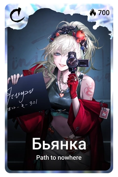 Коллекционная карточка