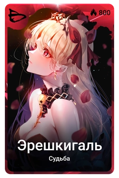 Коллекционная карточка