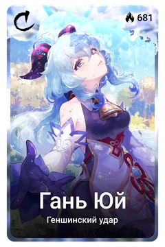 Коллекционная карточка
