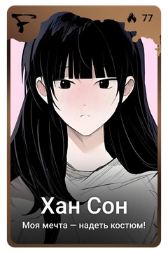 Коллекционная карточка