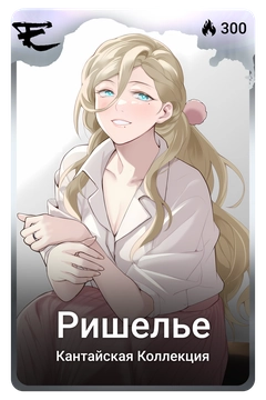 Коллекционная карточка