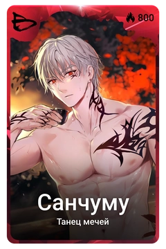 Коллекционная карточка