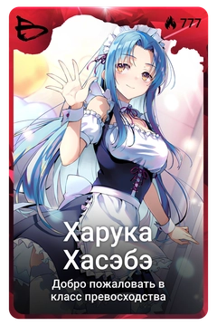 Коллекционная карточка