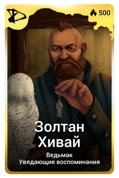 Коллекционная карточка