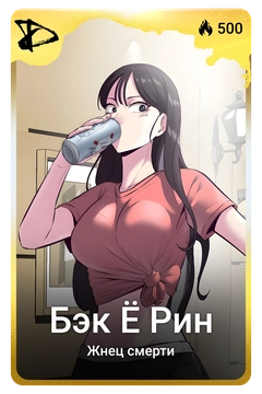 Коллекционная карточка