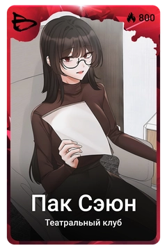 Коллекционная карточка