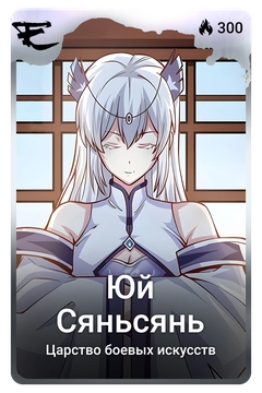 Коллекционная карточка