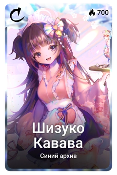 Коллекционная карточка