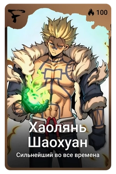 Коллекционная карточка
