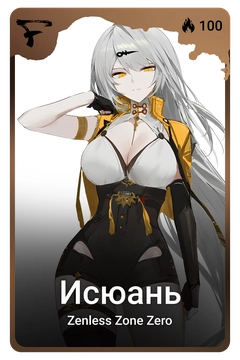 Коллекционная карточка