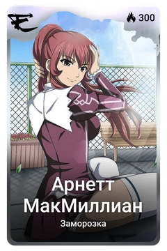 Коллекционная карточка