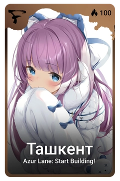 Коллекционная карточка