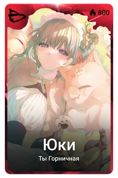 Коллекционная карточка