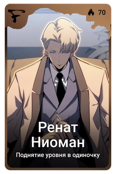 Коллекционная карточка